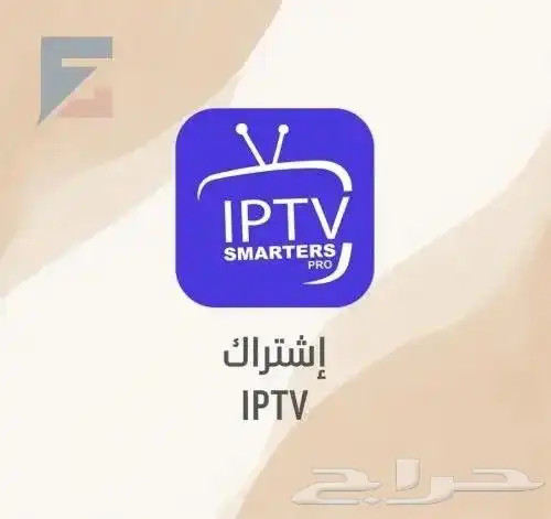 عرض اشتراكات IPTV SMARTERS PRO   اشترك الآن واستمتع بمشاهد 0