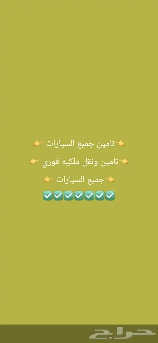 ابو حسن للتأمين ونقل الملكيه بأقل الاسعار 300 4