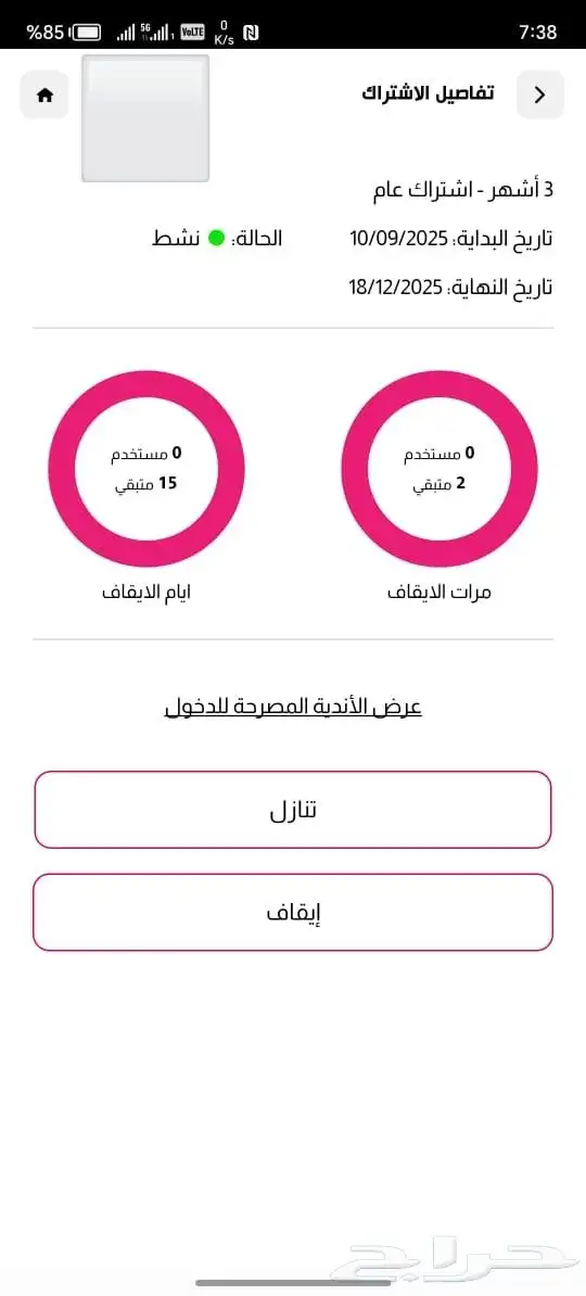 تنازل اشتراك بودي موشنز شهرين و 13 يوم 2