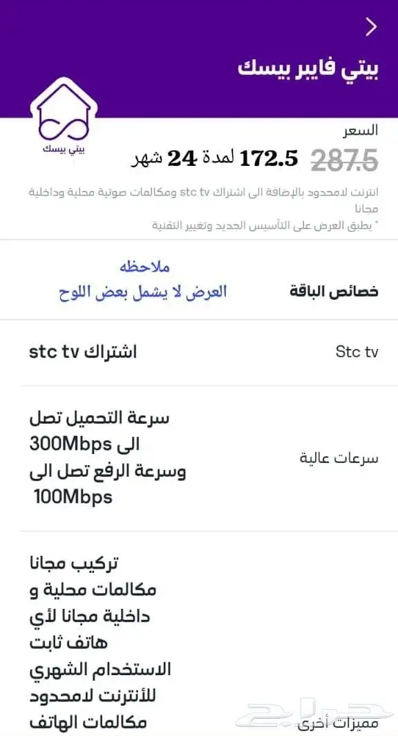 فايبر STC عرضين X عرض 172.5 0