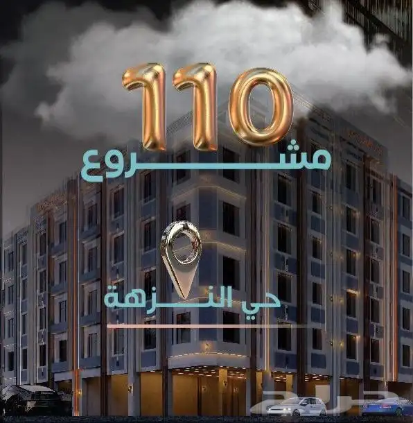 حي النزهه اسعار 384الف الشقق بعد تجهز سعرها 480الف 2