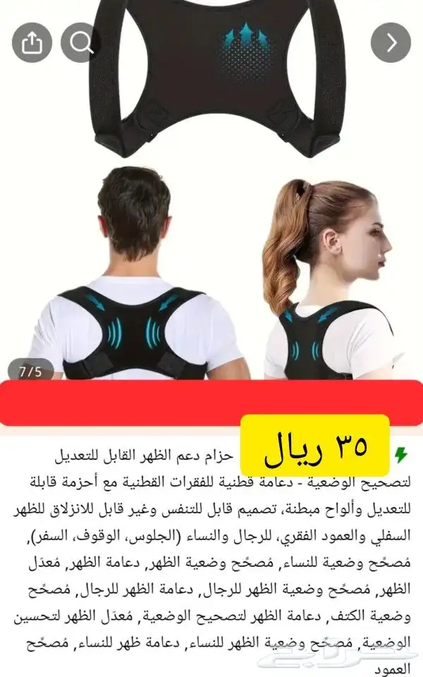 حزام شد لتصحيح الوضعية 0
