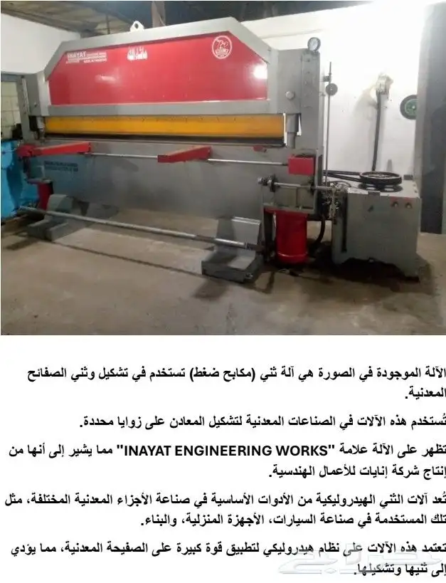 للبيع مكائن لتشكيل المعادن .. استخدام شهر فقط .. 0