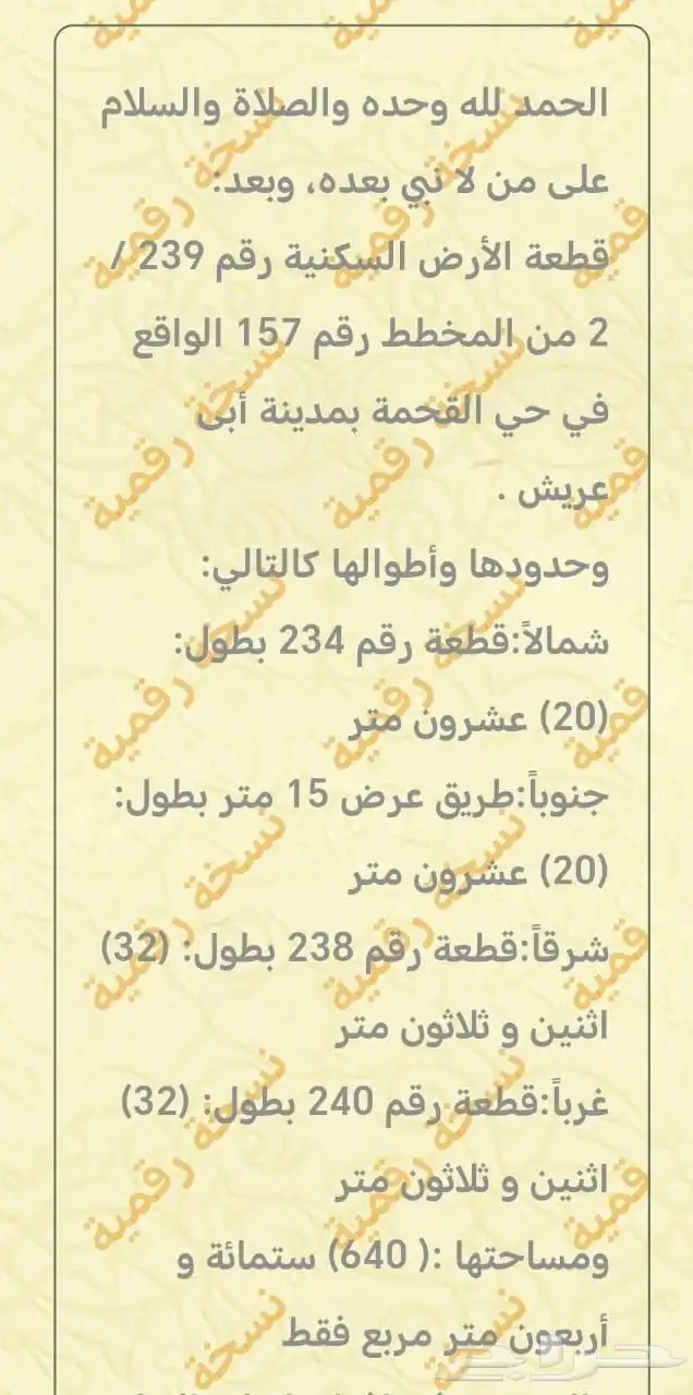 ارض للبيع كاش اوبنك مخطط ابوعريش قريبه من الحزام اناالمالك 1