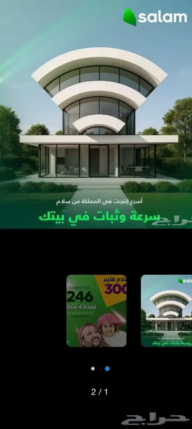 مرحبا بكم في خدمتنا سلام فايبر 172 6