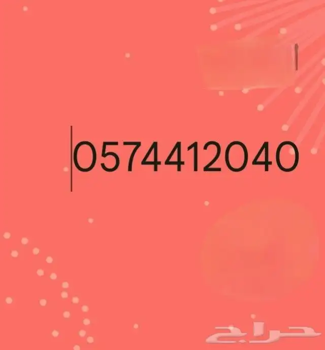 رقم مميز للبيع 0