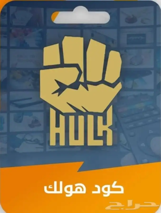 اشتراك هولك hulk الالماني الاقوي بالسعودية 0