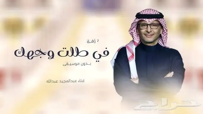زفات جديد 2025 17