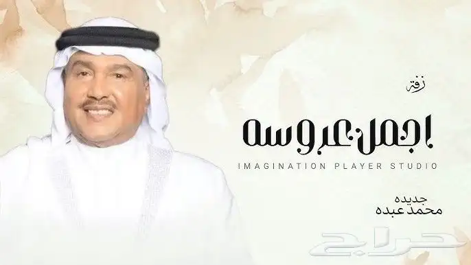 زفات جديد 2025 6