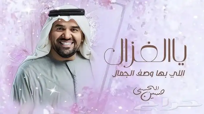 زفات جديد 2025 12
