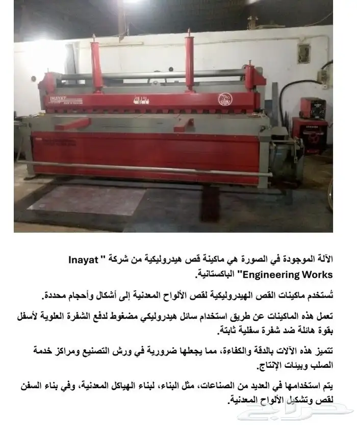 للبيع مكائن لتشكيل المعادن .. استخدام شهر فقط .. 1