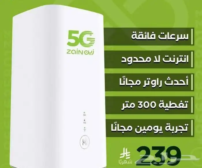 Zain router 5G 2