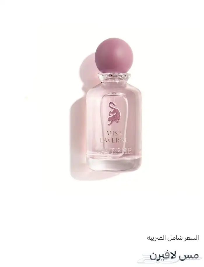 متوفر عطور لافرين الاصليه ب سعار جملة 6