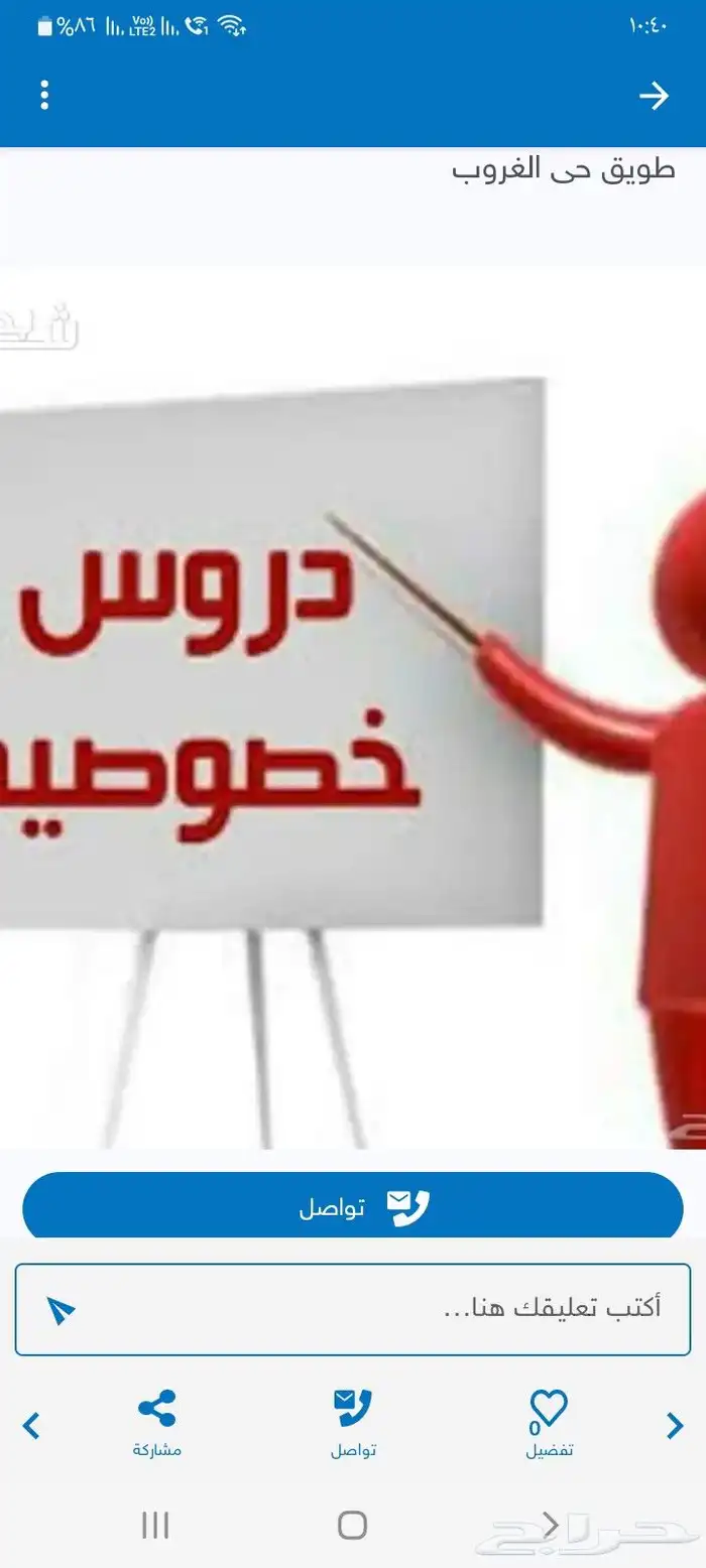 معلم تأسيس ومتابعة ابتدائي 0