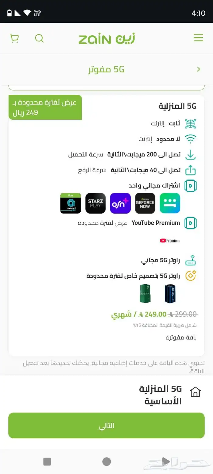 عروض انترنت لامحدود 5G 2