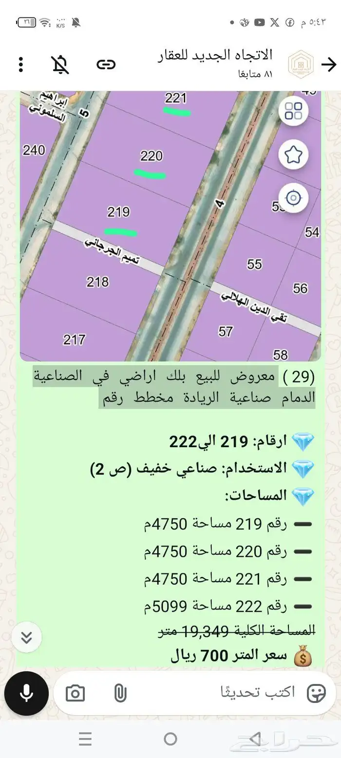 اراضي صناعي خفيف و مستودعات مساحة4750 دم سعر المتر700 ريال 0