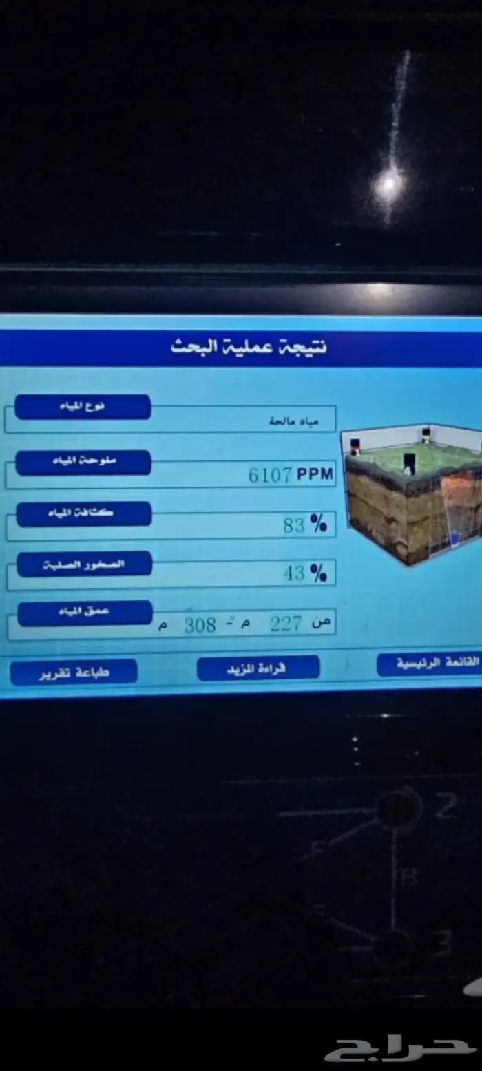 جهاز كشف المياه السطحيه والجوفيه والآبار الارتوازيه 3