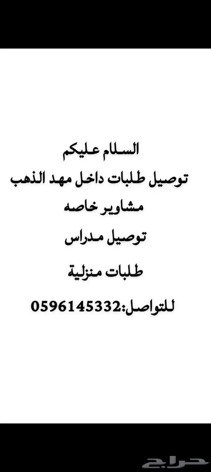 توصيل طلبات  مدارس  مشاوير 0