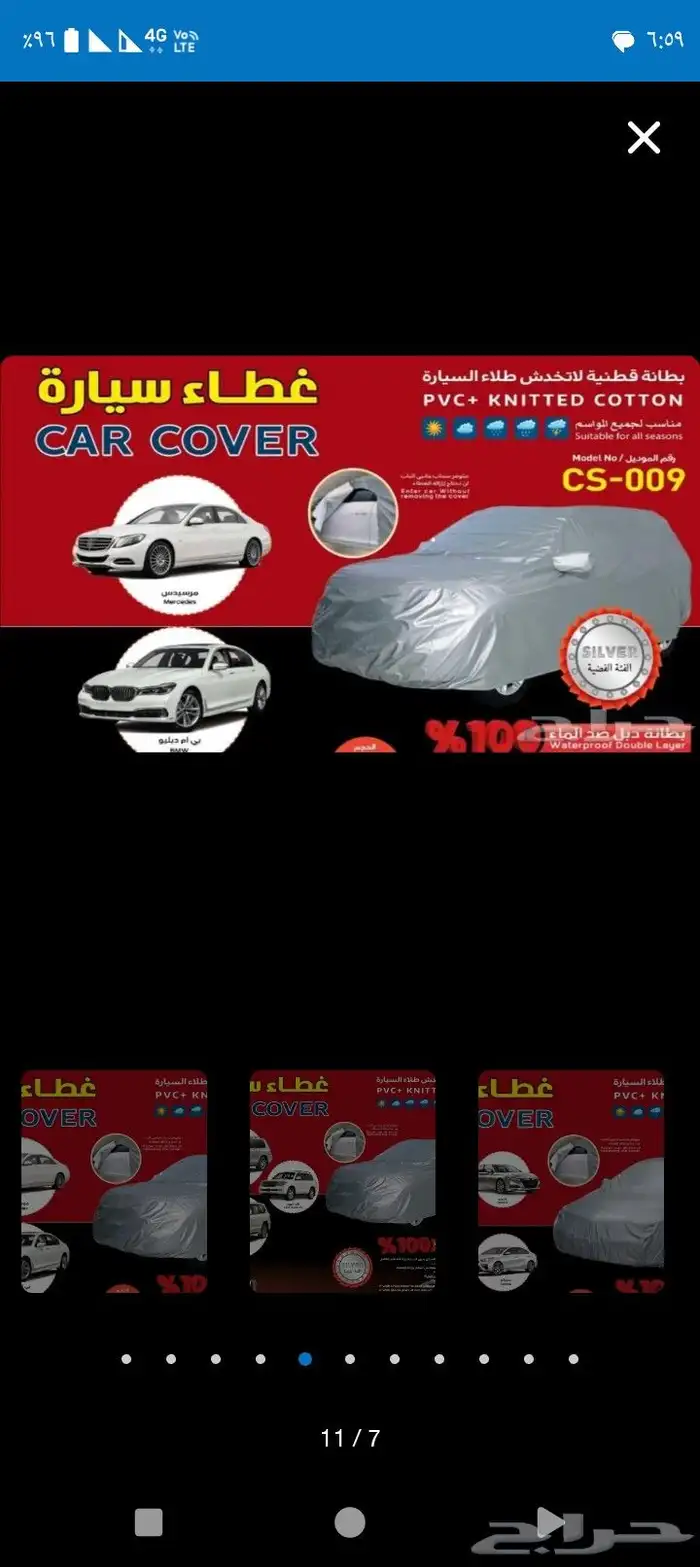 اغطيه طربال عالي الجوده لجميع السيارات 9