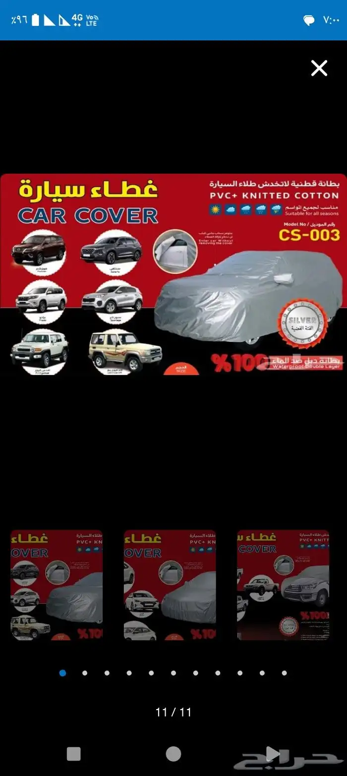 اغطيه طربال عالي الجوده لجميع السيارات 10