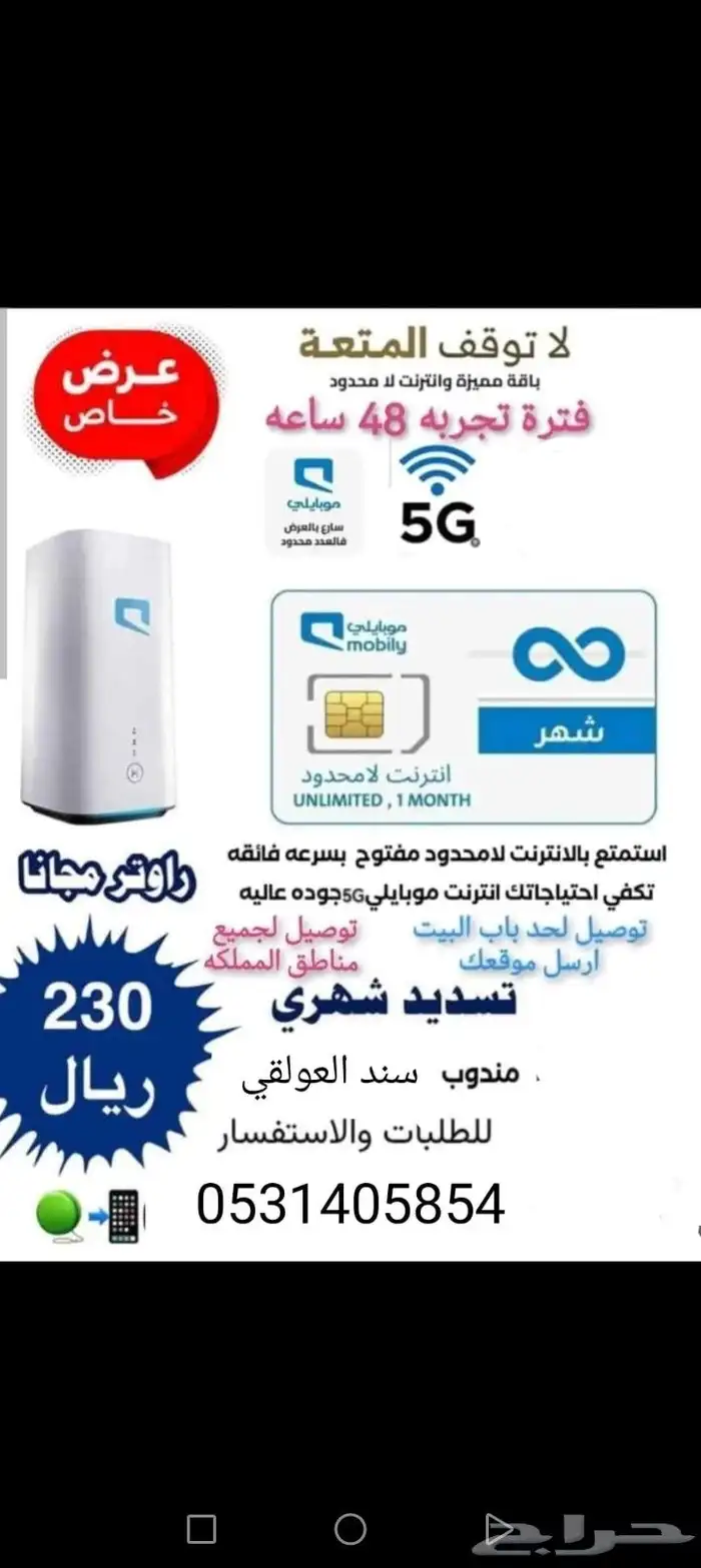 موبايلي 5G 0