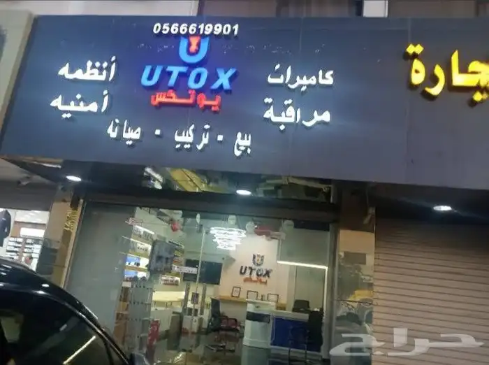 شركه يوتكس كاميرات مراقبه بيع تركيب صيانه شركة UTox 7