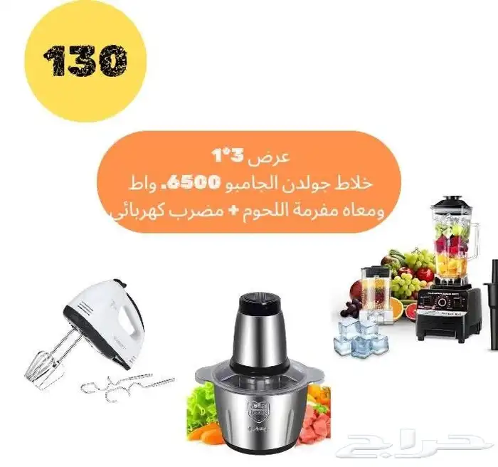 خلاط جولد كريست برو 6500 وات مفرمة لحمه 3 لتر مضرب بيض 0