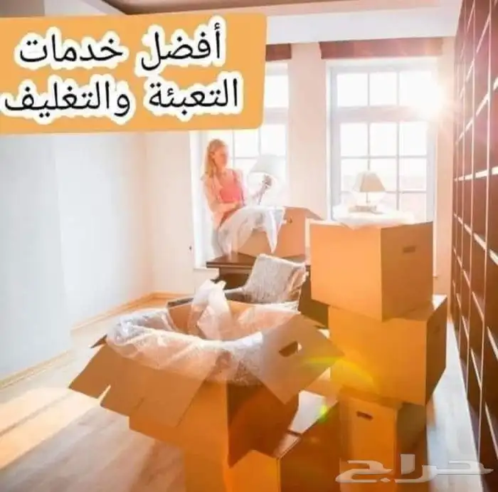 شركه نقل عفش في جميع أنحاء المملكة خدمه 24ساعه 3