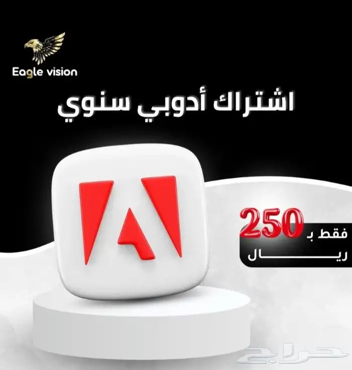 اشتراك أدوبي سنوي لجميع برامج التصميم والمونتاج 0