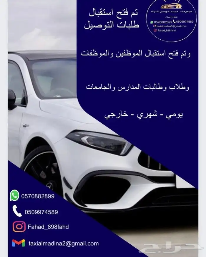 سواق_شهري نقل موظفات خدمات التوصيل بالمدينة المنورة 5