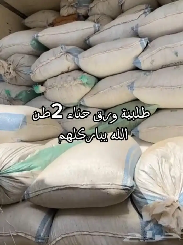 من كيلو الي عشرة كيلو حناء سدر ومشاط توصيل جميع مدن المملكة 1