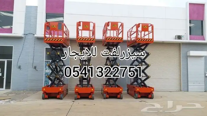 سيزرلفت مانلفت رافعات مقصيه سقالات كهربائيه للايجار 3