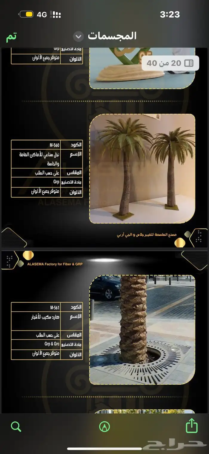 نخل صناعى 0