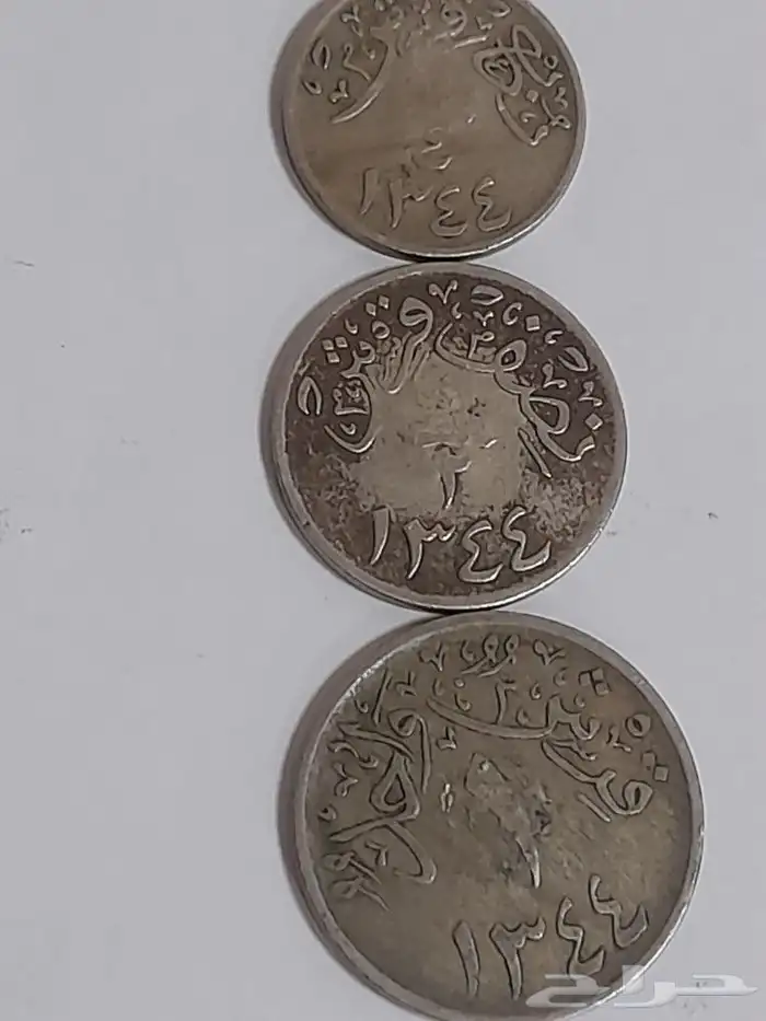 عملات سعودية 1344 1