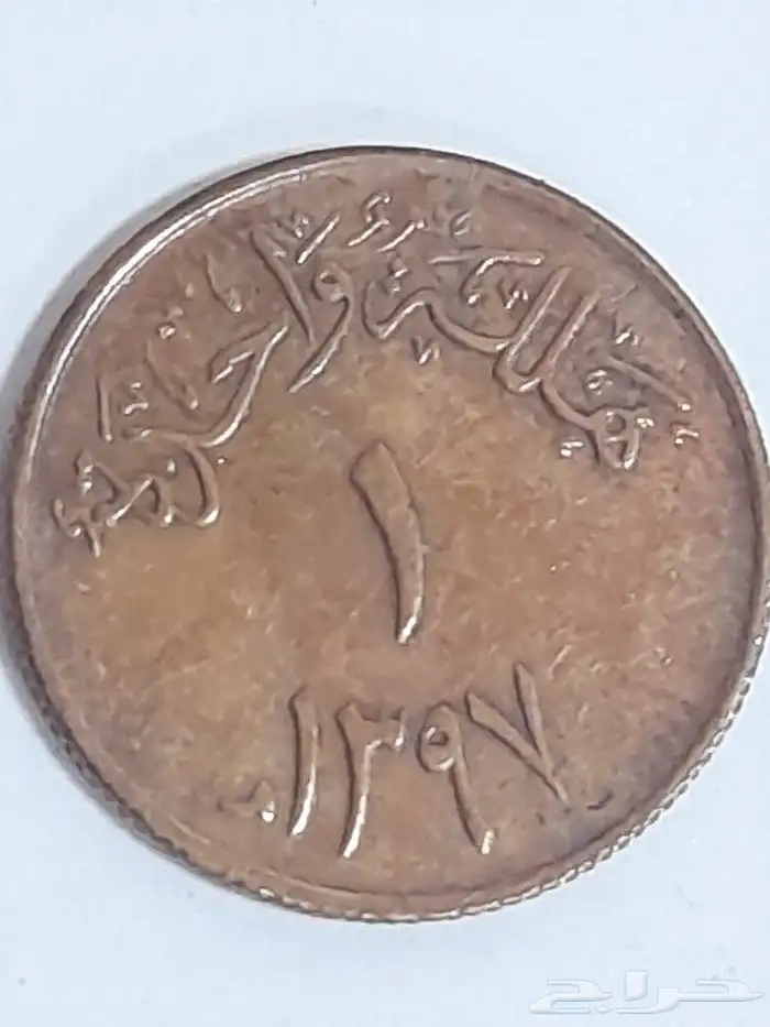 عملات سعودية 1344 7