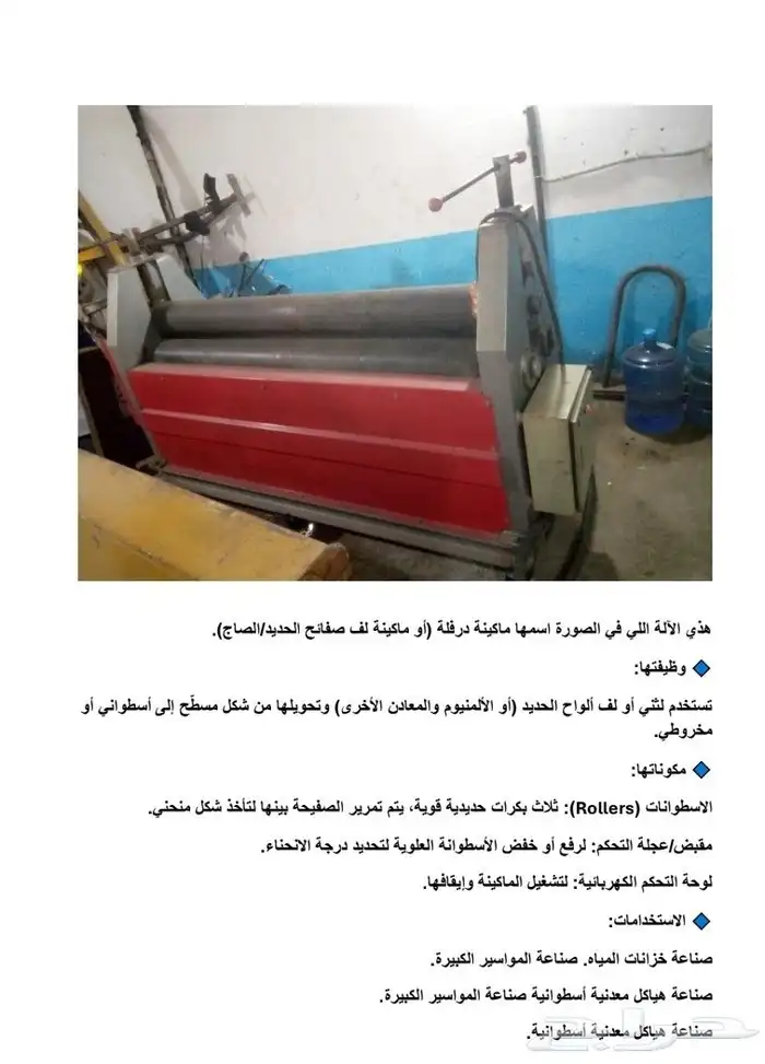 للبيع مكائن لتشكيل المعادن .. استخدام شهر فقط .. 2