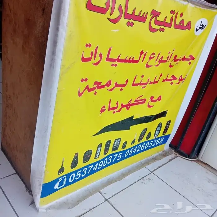 فتح سيارت وبيوت وخزانات مع برمجة جميع انواع السيارع 0