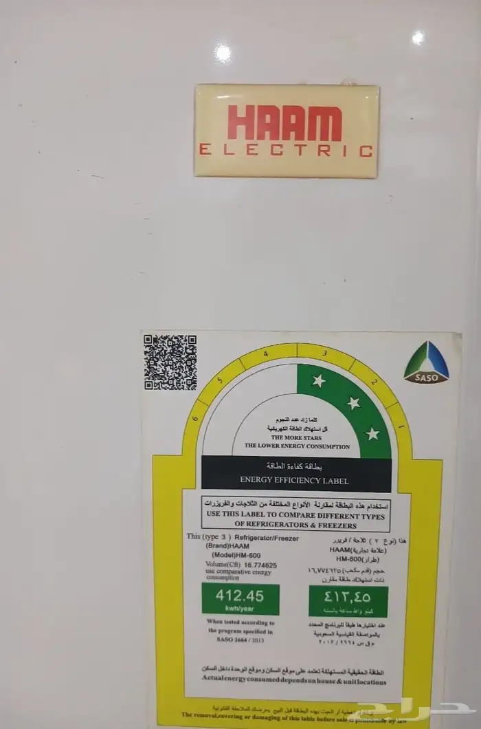 ثلاجة هام 1