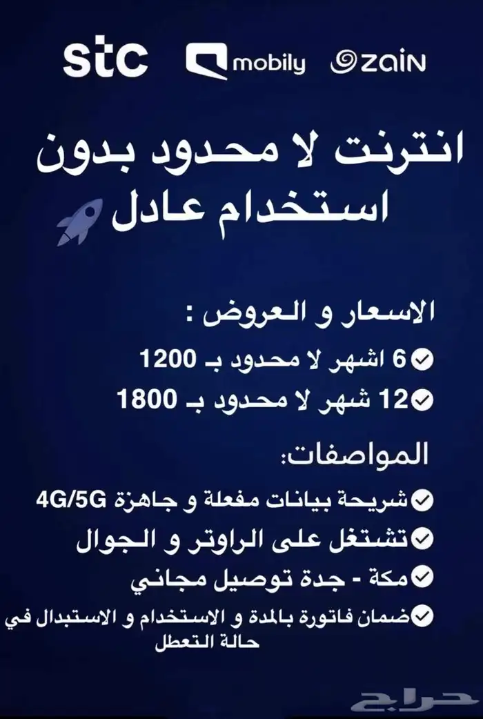 شريحة انترنت مفتوح بدون استخدام عادل 1