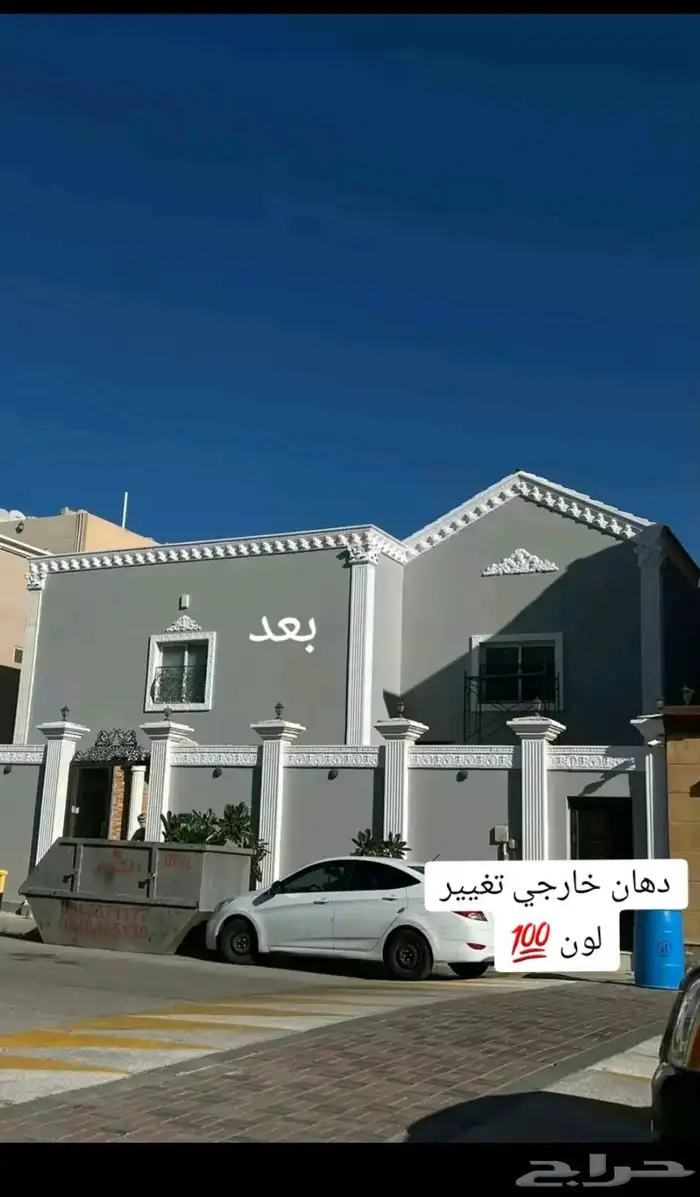 دهانات داخليه وخارجيه  الدمام_الشرقيه  تغيرلون بأسعار_منا 5