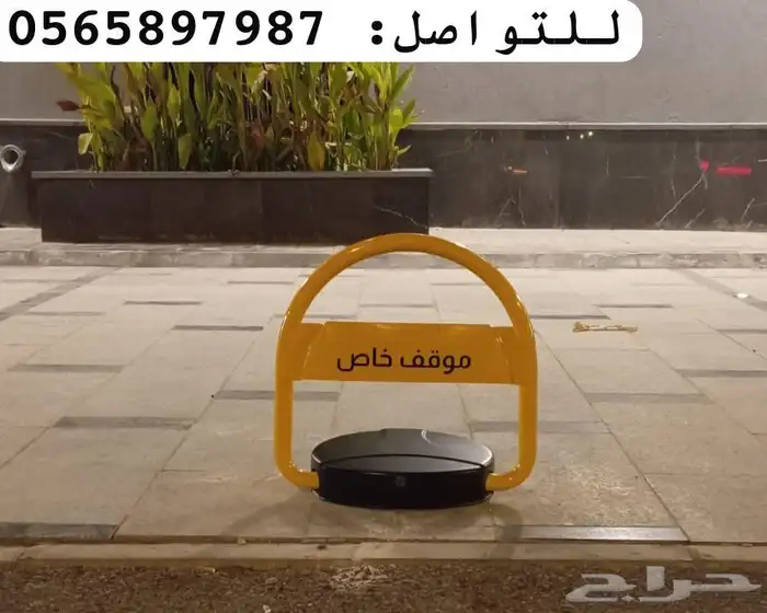 حاجز مواقف السيارات 2