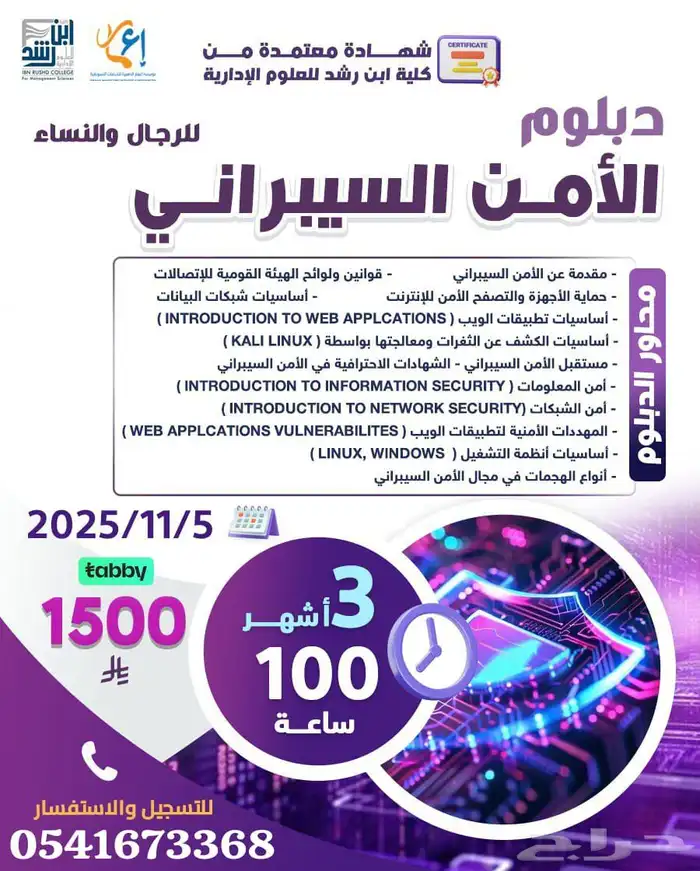 عرض خاص على دبلوم الأمن السيبراني 0