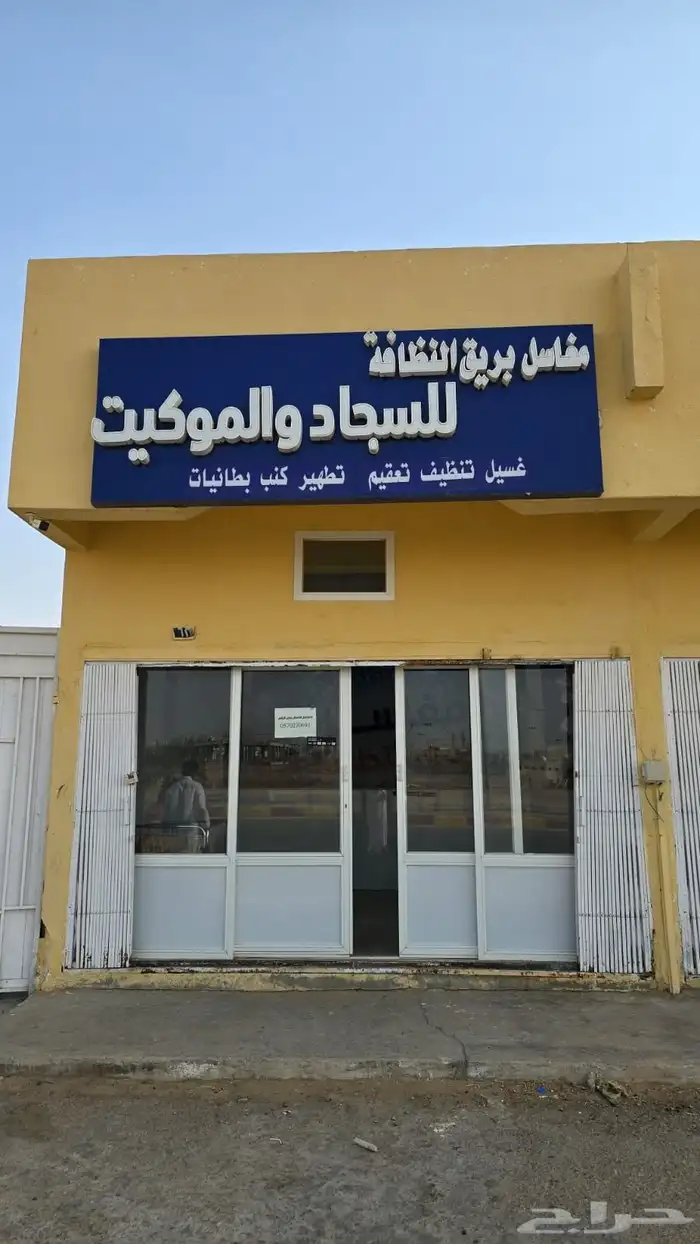 مغسله سجاد ومفارش 4