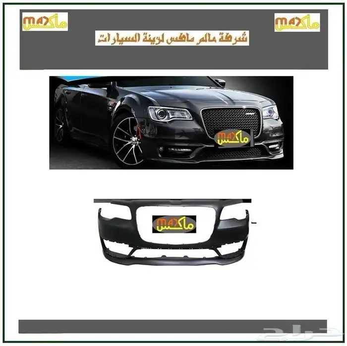 صدامات امامي تشارجر وكرايسلر كامارو 4