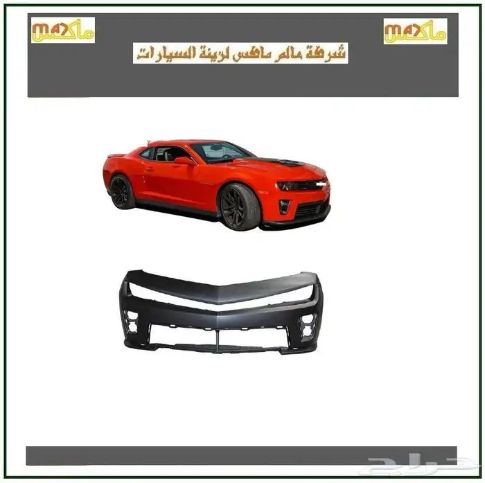 صدامات امامي تشارجر وكرايسلر كامارو 5