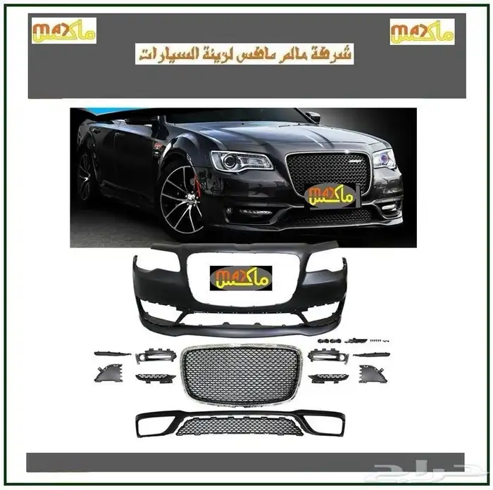 صدامات امامي تشارجر وكرايسلر كامارو 1