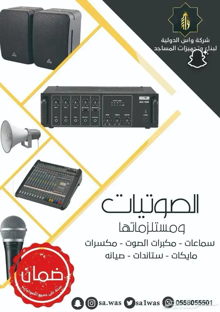 يوجد لدينا أنظمة صوتيات بأسعار منافسة 9