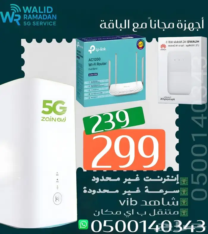 3 احهزة وانترنت غير محدود مع باقه زين الجديدة 0