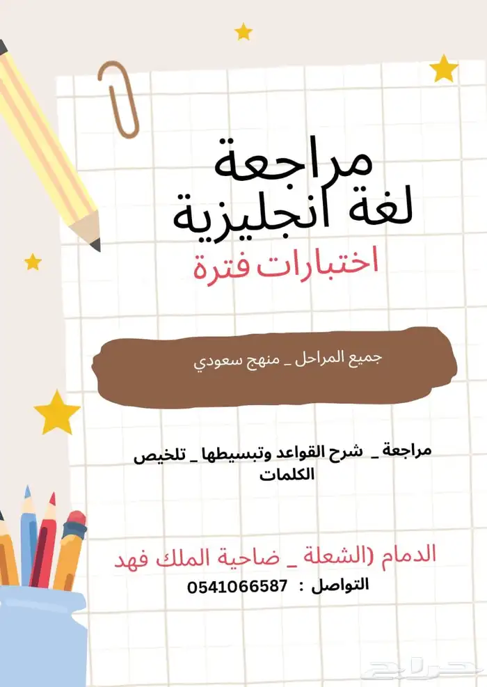 معلم لغة انجليزية 0