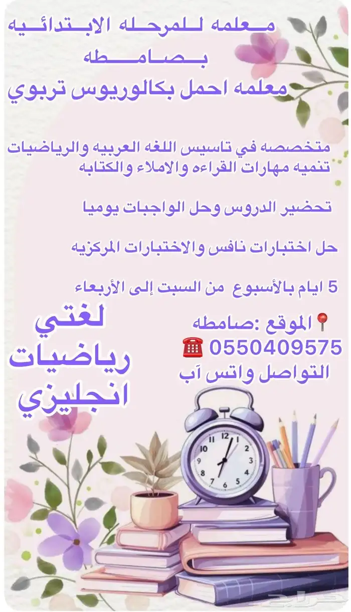 معلمه تاسيس ومتابعه بصامطه 0